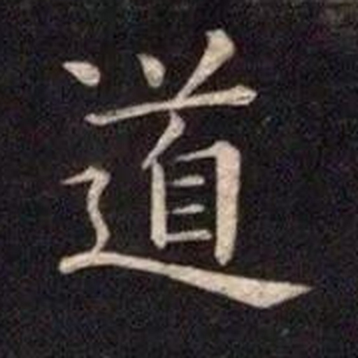 道